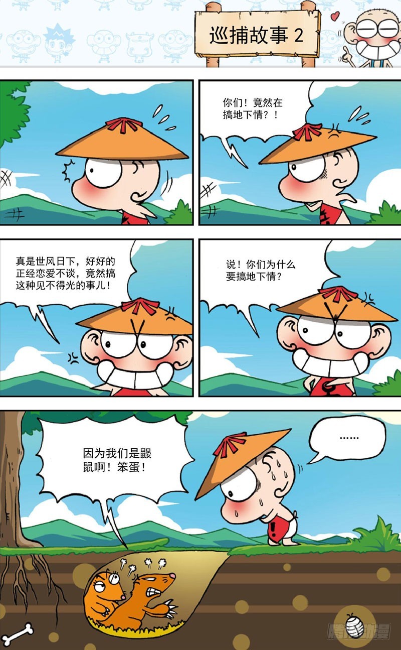 朱斌漫画精选集28漫画,第三十六回1图