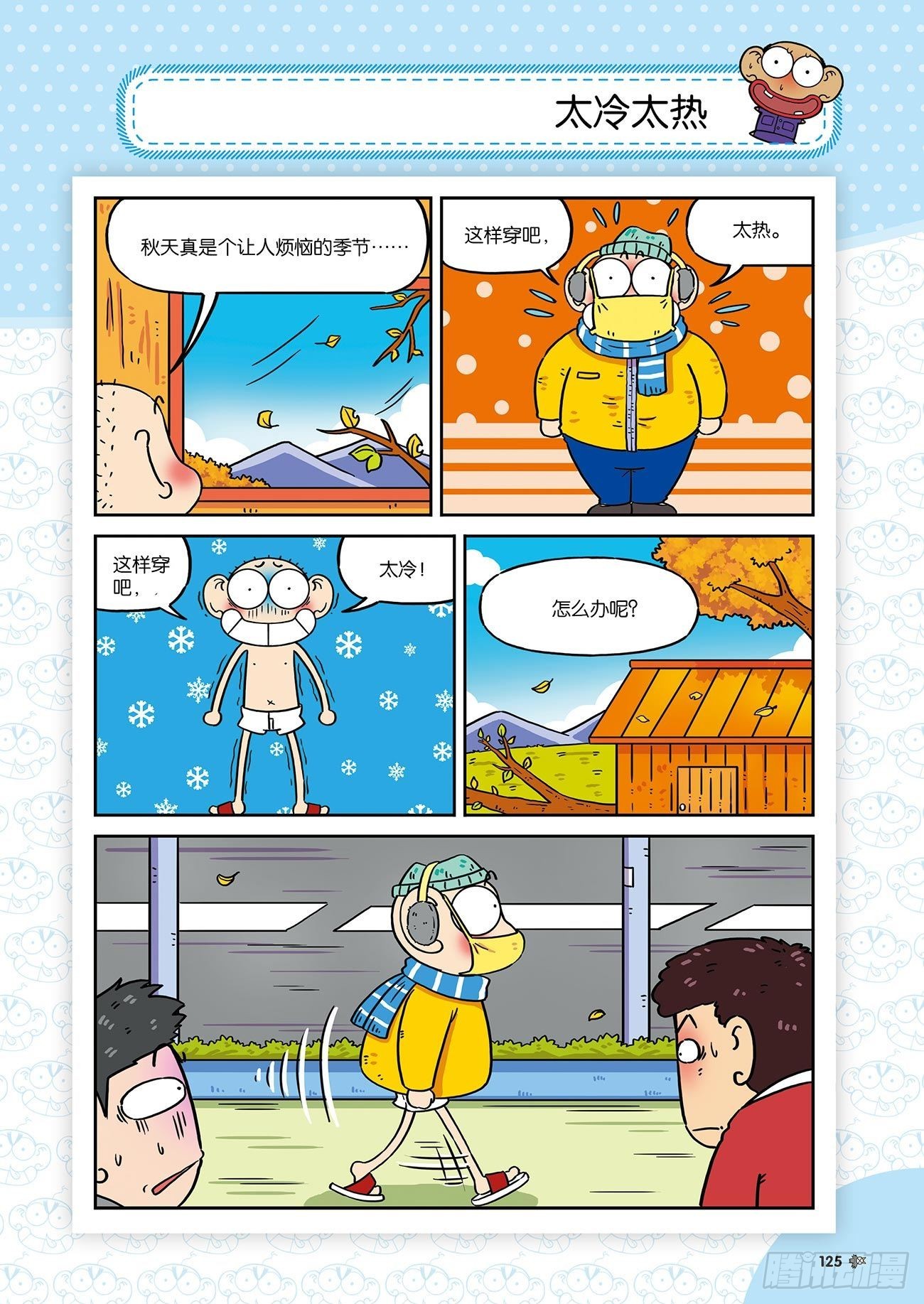 朱斌漫画精选集7漫画,朱斌漫画精选集25（8）2图