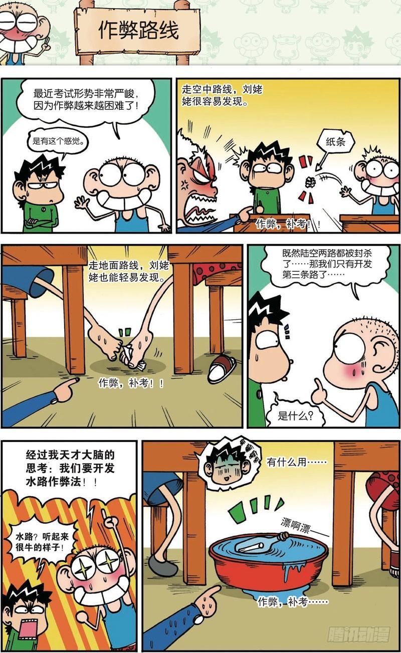 朱斌漫画精选集7漫画,第120回2图