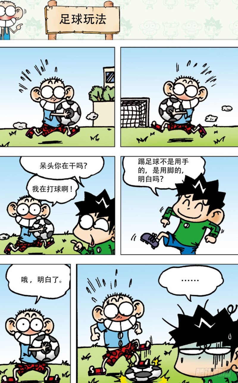 朱斌漫画精选集7漫画,第五十四回1图