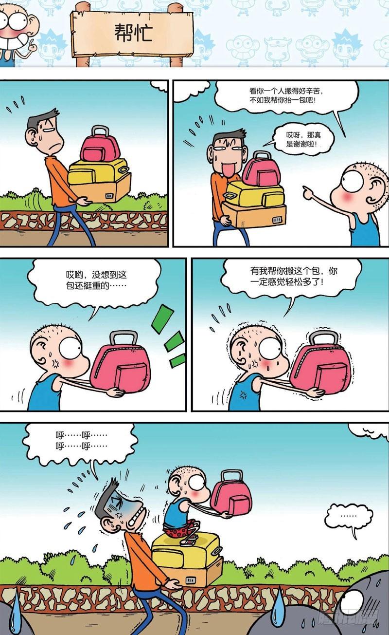 朱斌漫画精选集大图漫画,第二十回下1图