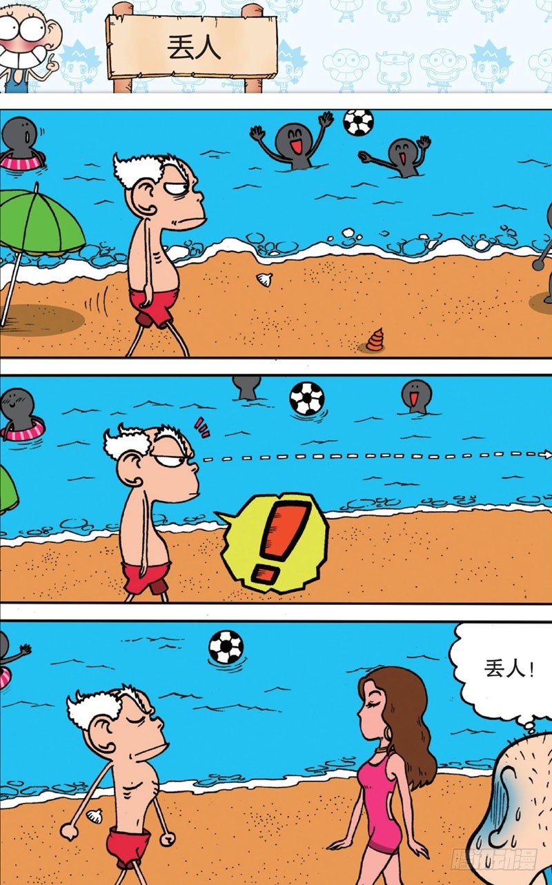朱斌漫画精选集28漫画,第十四回下1图