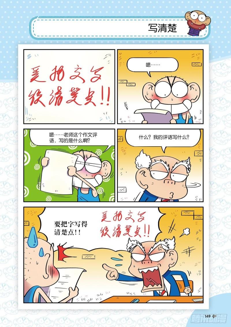 朱斌漫画精选集28漫画,朱斌漫画精选集24（8）2图