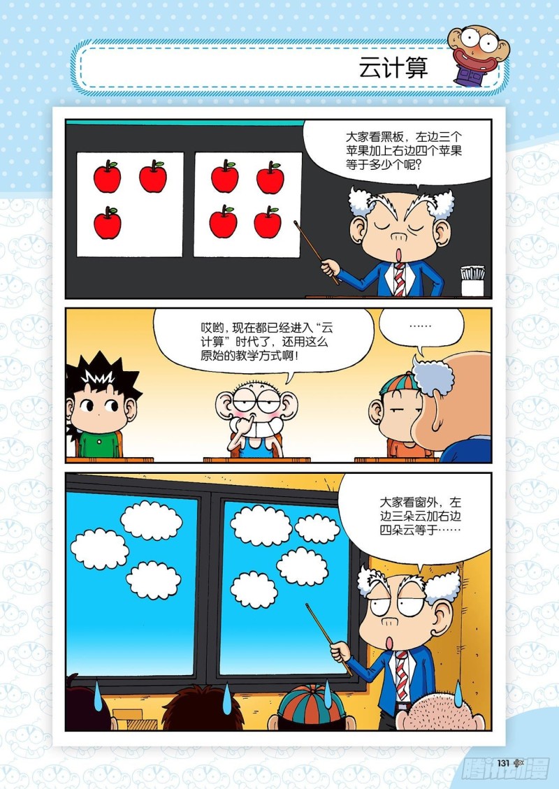 朱斌漫画精选集和爆笑校园一样吗漫画,朱斌漫画精选集24（7）2图