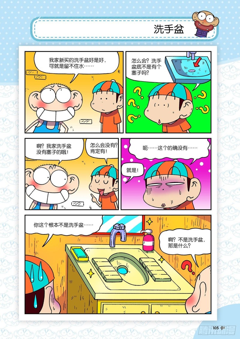 朱斌漫画精选集大图漫画,朱斌漫画精选集23（6）2图