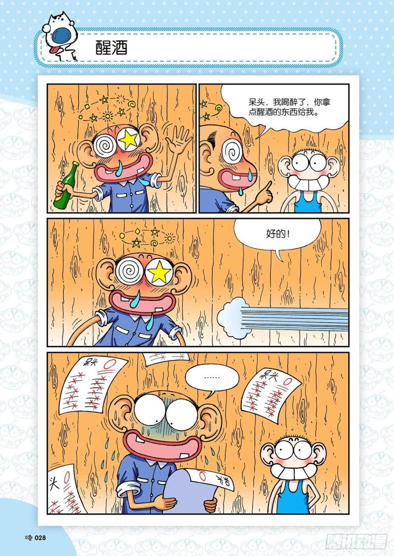朱斌漫画精选集28漫画,朱斌漫画精选集24（2）2图