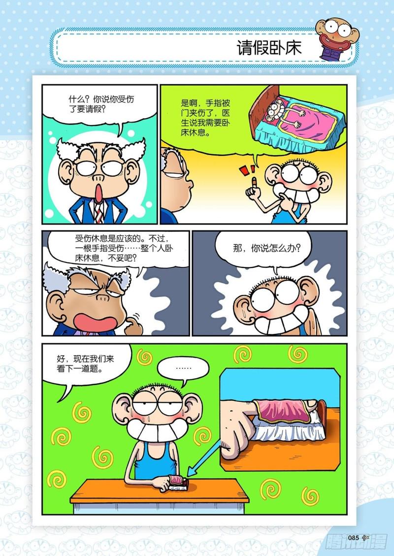 朱斌漫画精选集大图漫画,第193回2图