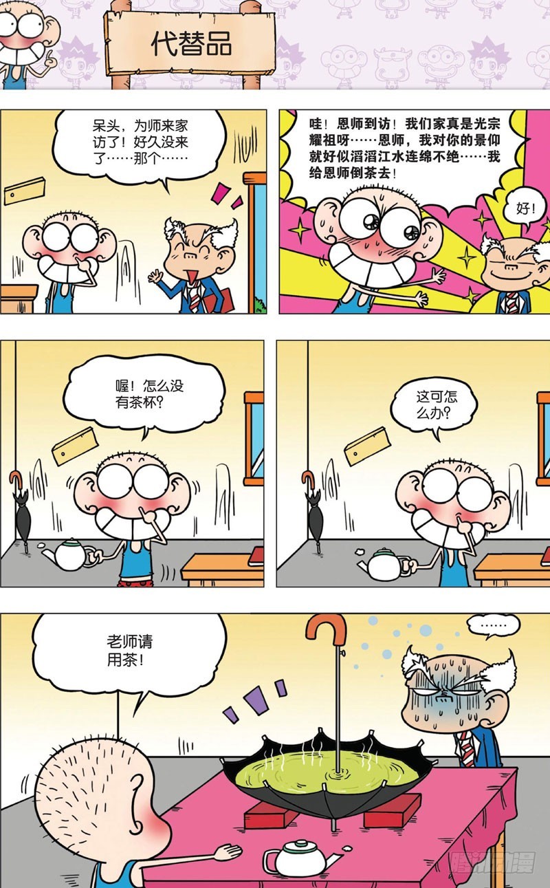 朱斌漫画精选集大图漫画,第八回1图