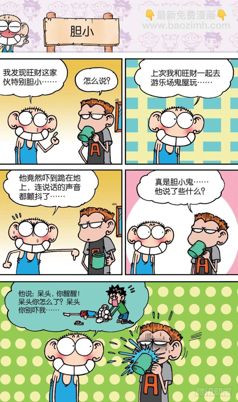 朱斌漫画精选集2漫画,第146回2图