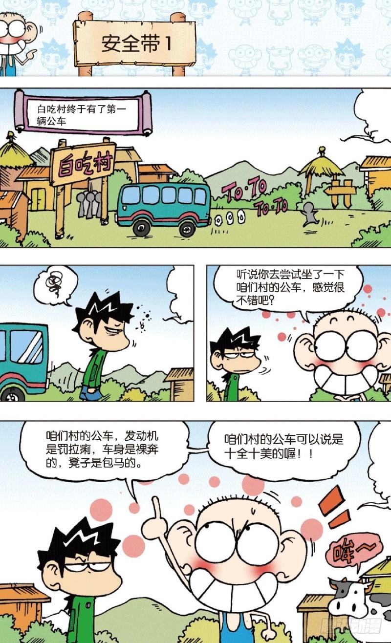 朱斌漫画精选集2漫画,第七十二回2图