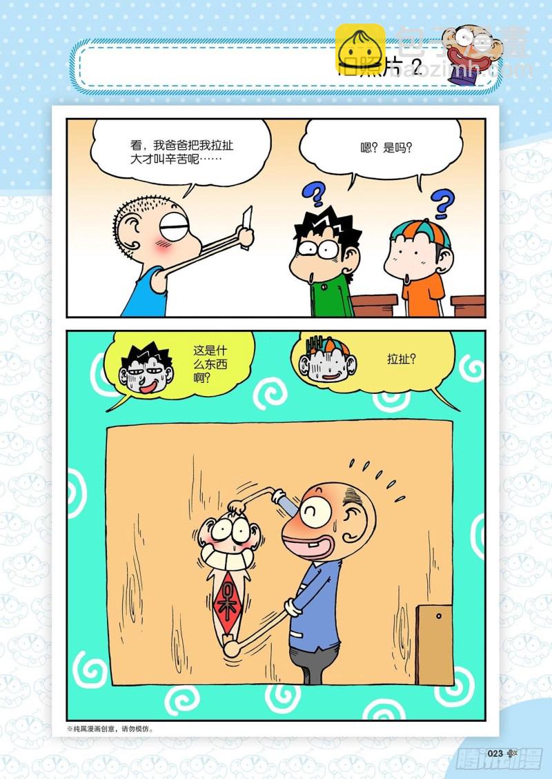 朱斌漫画精选集是什么漫画,第180回1图