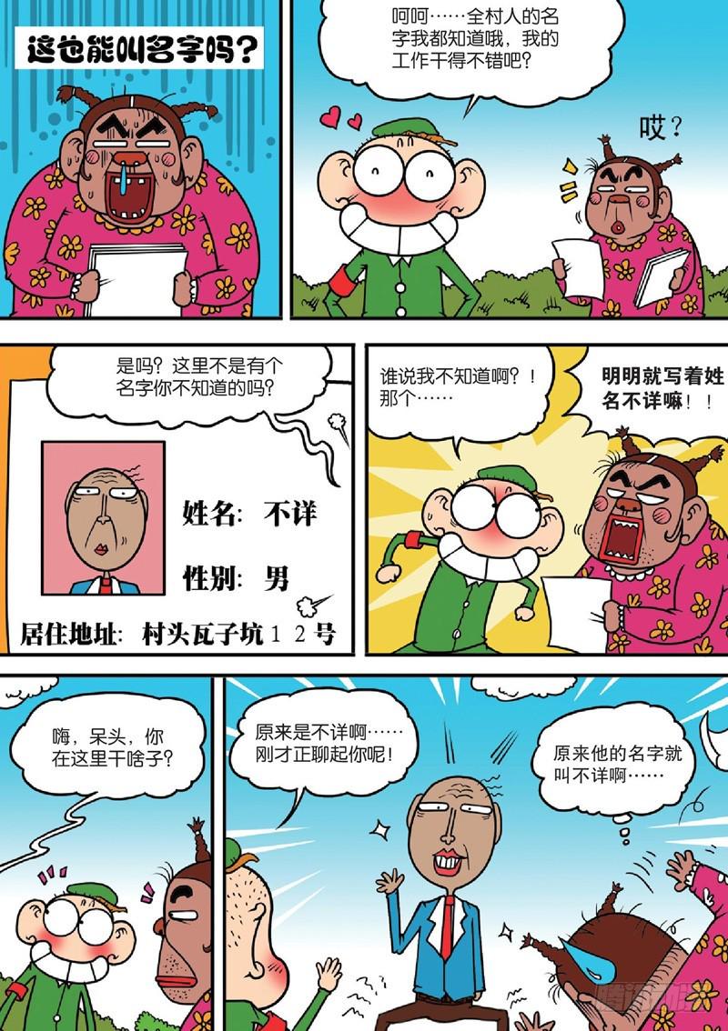 朱斌漫画精选集7漫画,第122回1图