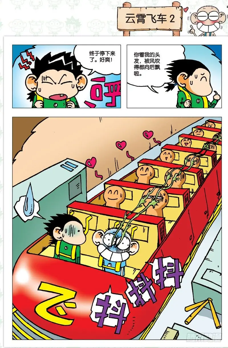 朱斌漫画精选集大图漫画,第二回2图