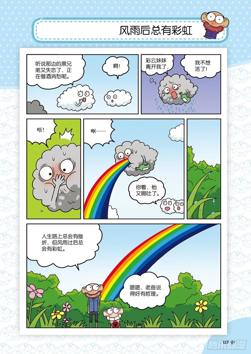 朱斌漫画精选集28漫画,第175回2图