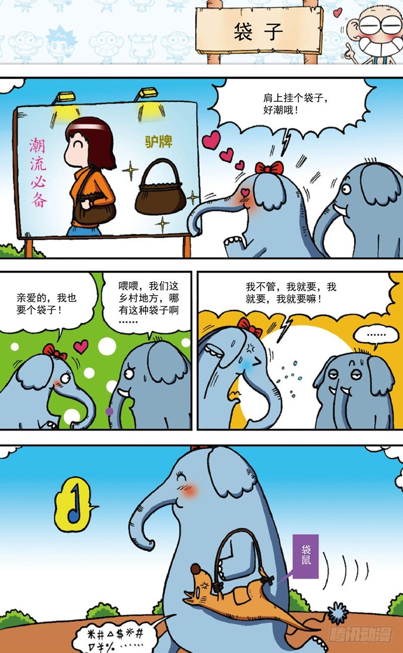 朱斌漫画精选集28漫画,第四十二回2图