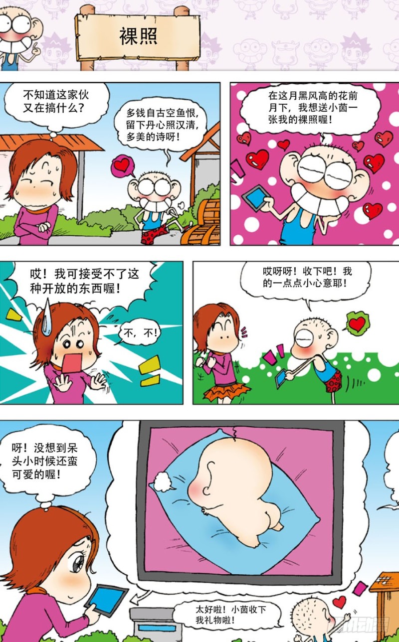 朱斌漫画精选集呆闹天宫漫画,第五十回2图