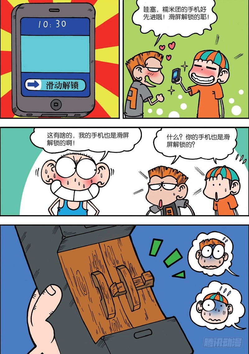 朱斌漫画精选集28漫画,第129回1图