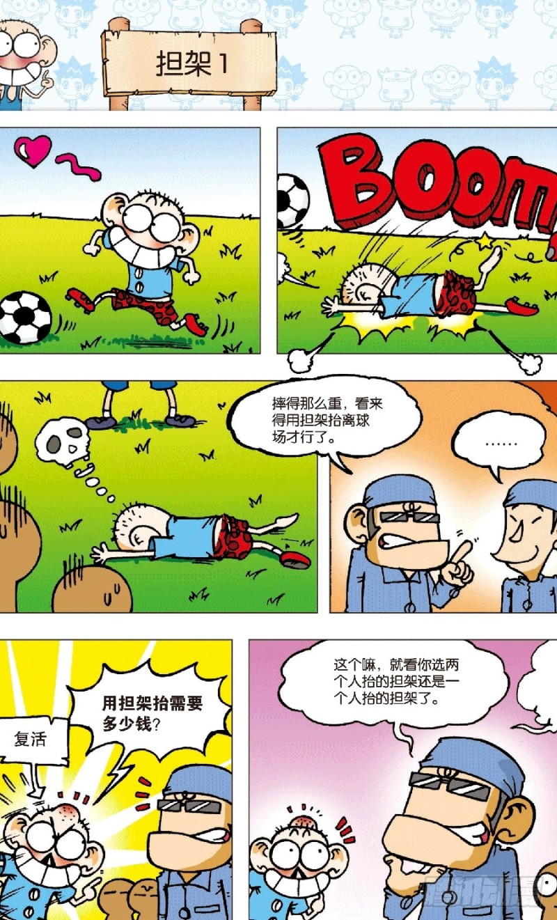 朱斌漫画精选集大图漫画,第五十七回2图