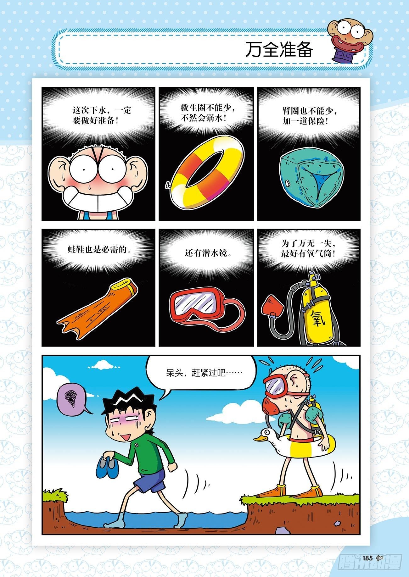 朱斌漫画精选集故事讲解漫画,朱斌漫画精选集25（11）2图