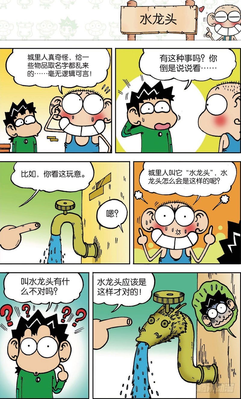 朱斌漫画精选集和爆笑校园一样吗漫画,第104回2图