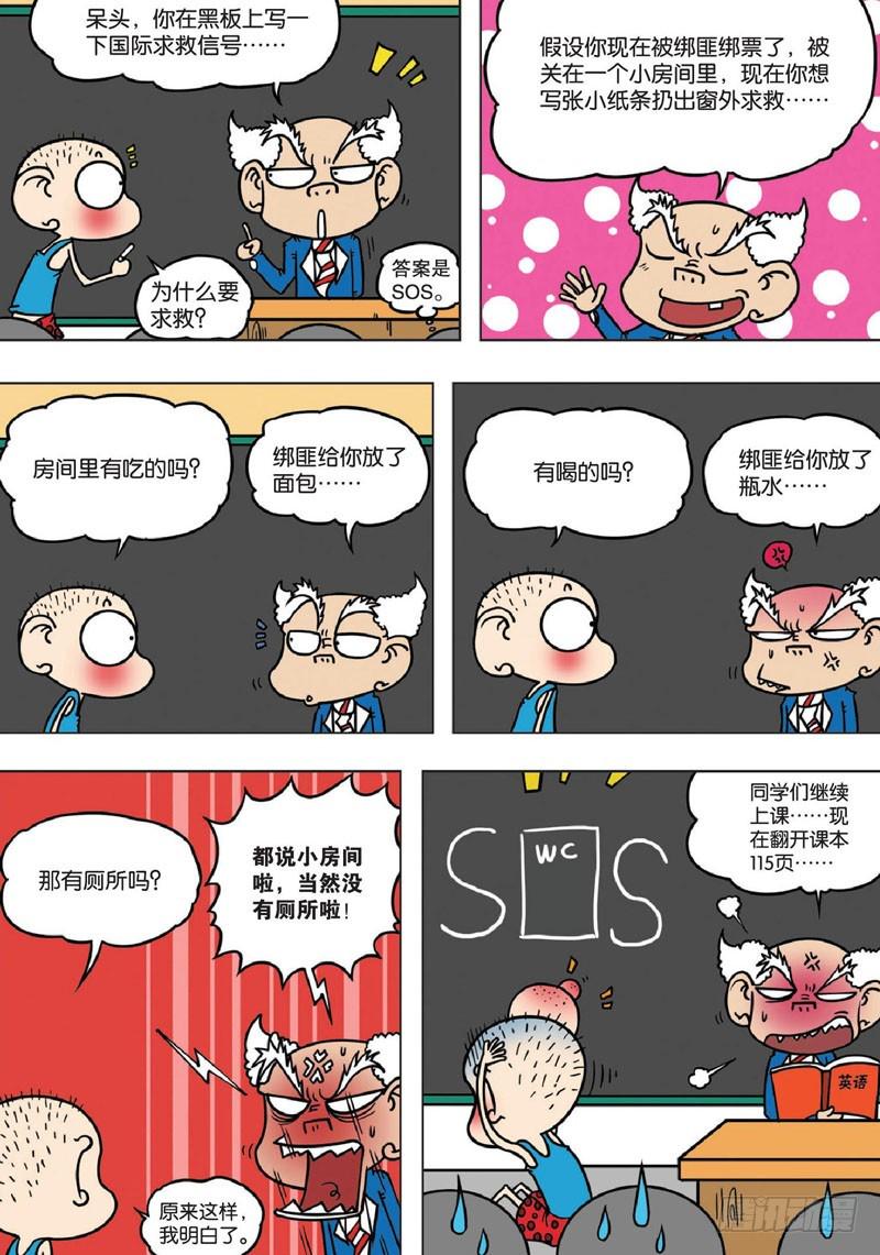 朱斌漫画精选集和爆笑校园一样吗漫画,第141回1图