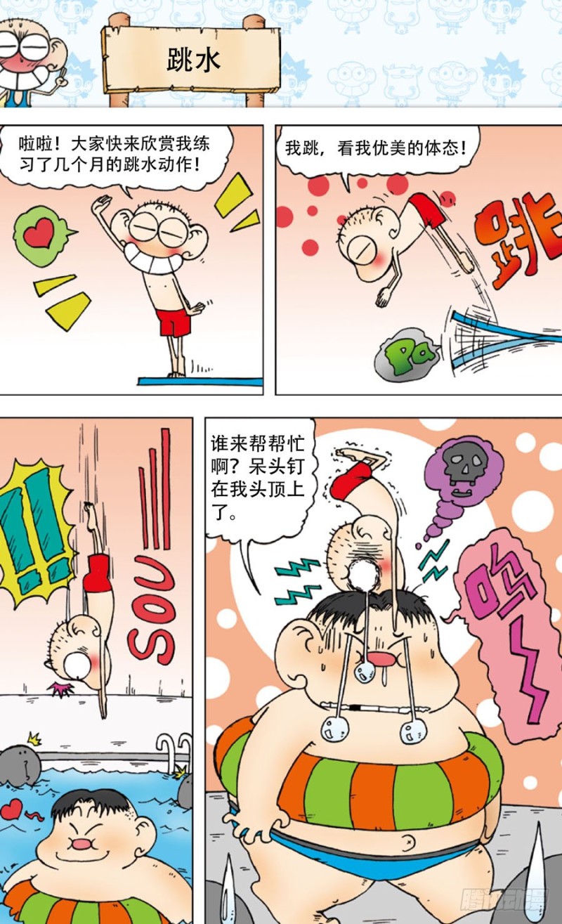 朱斌漫画精选集大图漫画,第四十四回1图