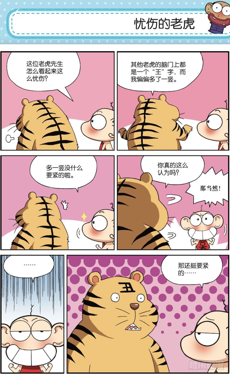 朱斌漫画精选集16漫画,第167回1图