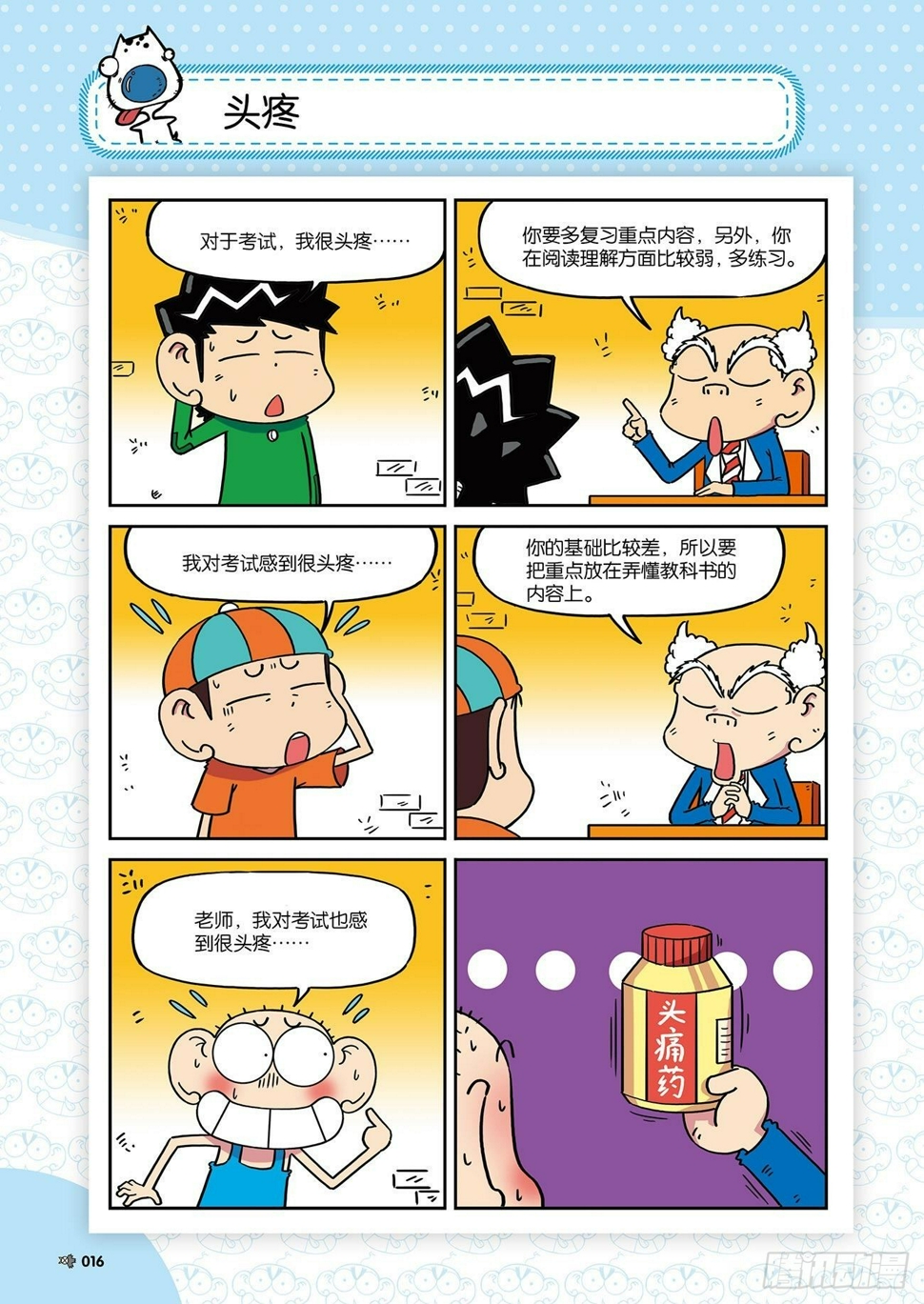 朱斌漫画精选集大图漫画,朱斌漫画精选集26（2）1图
