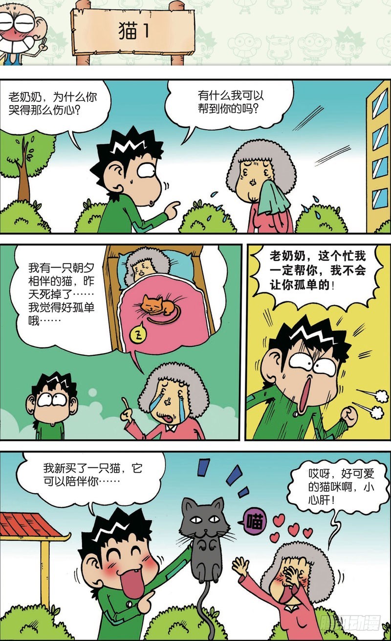 朱斌漫画精选集大图漫画,第114回1图