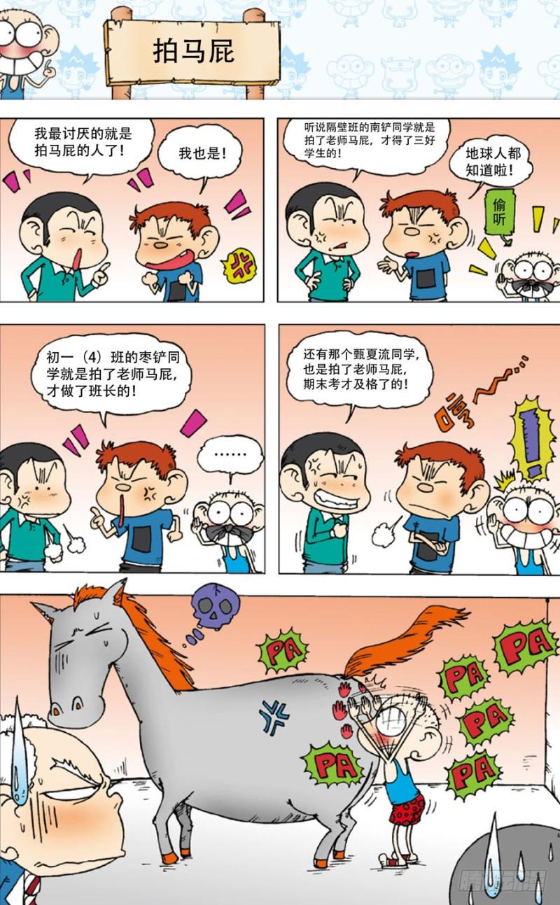 朱斌漫画精选集呆闹天宫漫画,第五十回2图