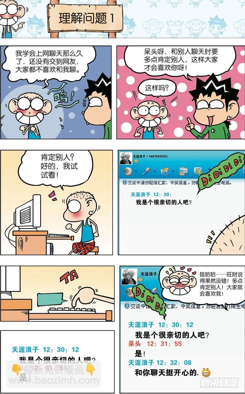 朱斌漫画精选集漫画,第九十回2图