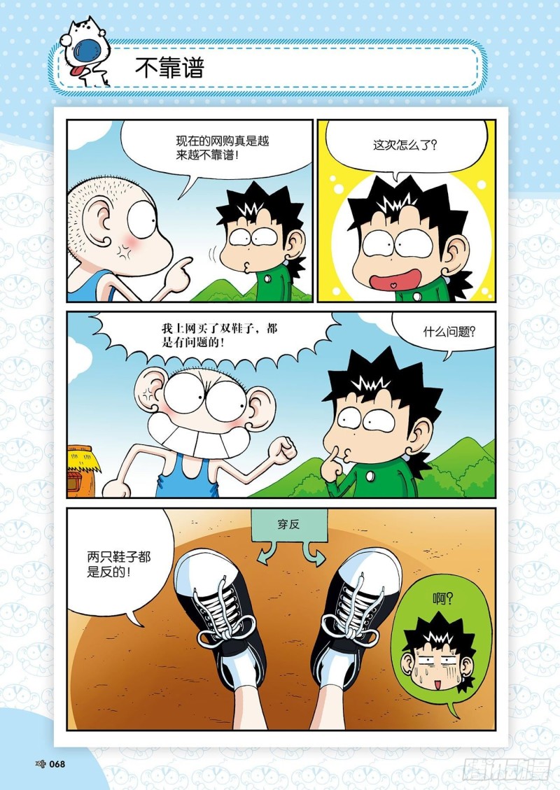 朱斌漫画精选集大图漫画,朱斌漫画精选集24（4）1图
