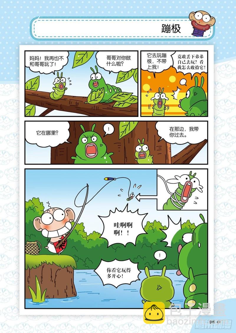 朱斌漫画精选集和爆笑校园一样吗漫画,朱斌漫画精选集22（2）2图