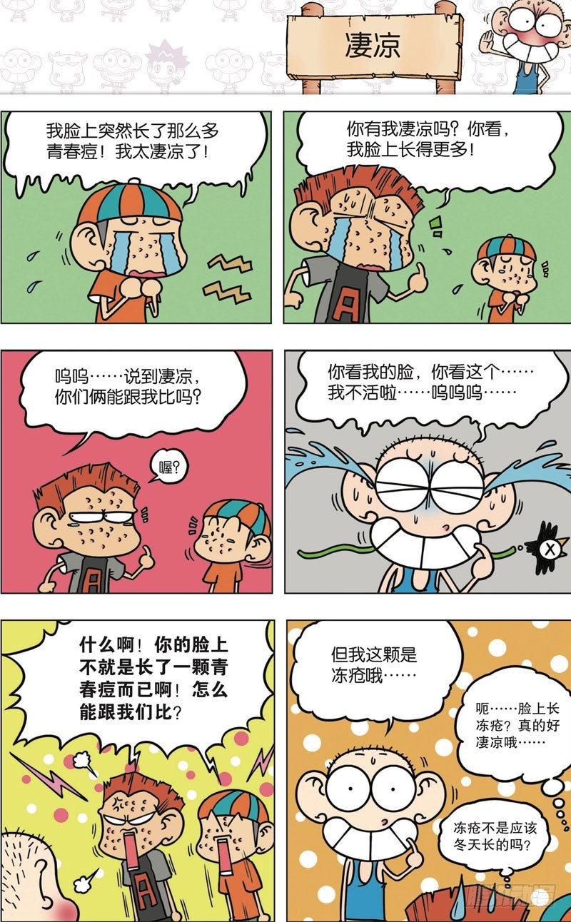 朱斌漫画精选集16漫画,第九十二回2图