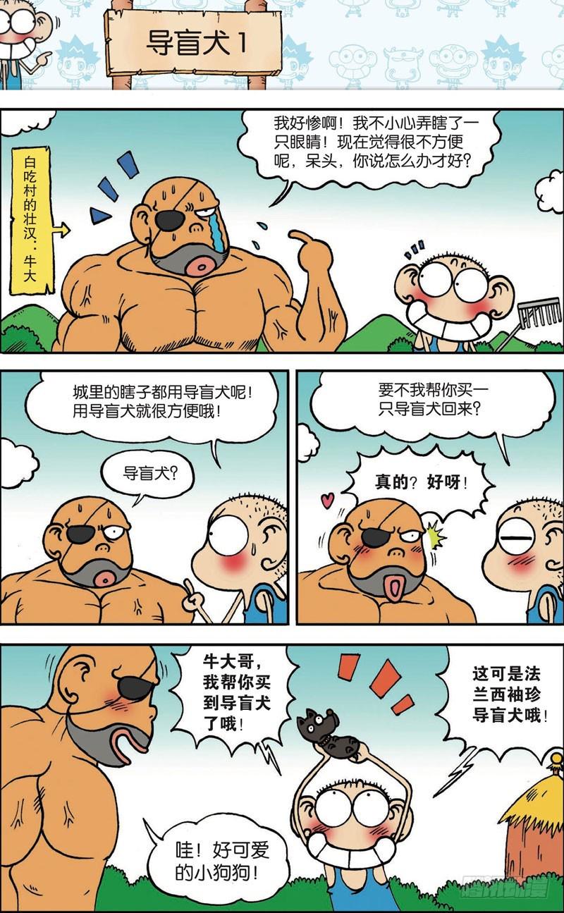 朱斌漫画精选集2漫画,第109回1图