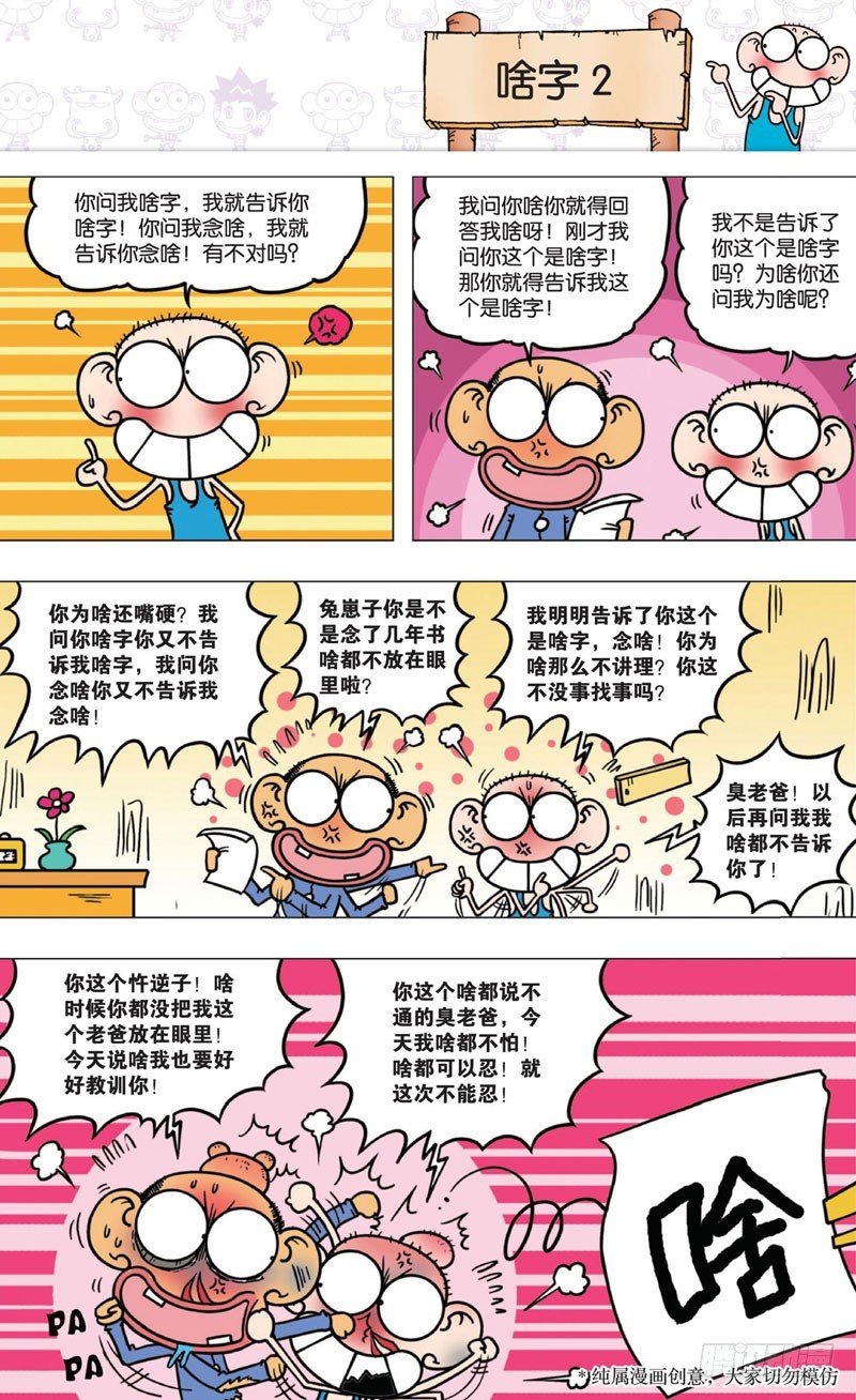 朱斌漫画精选集大图漫画,第八回2图