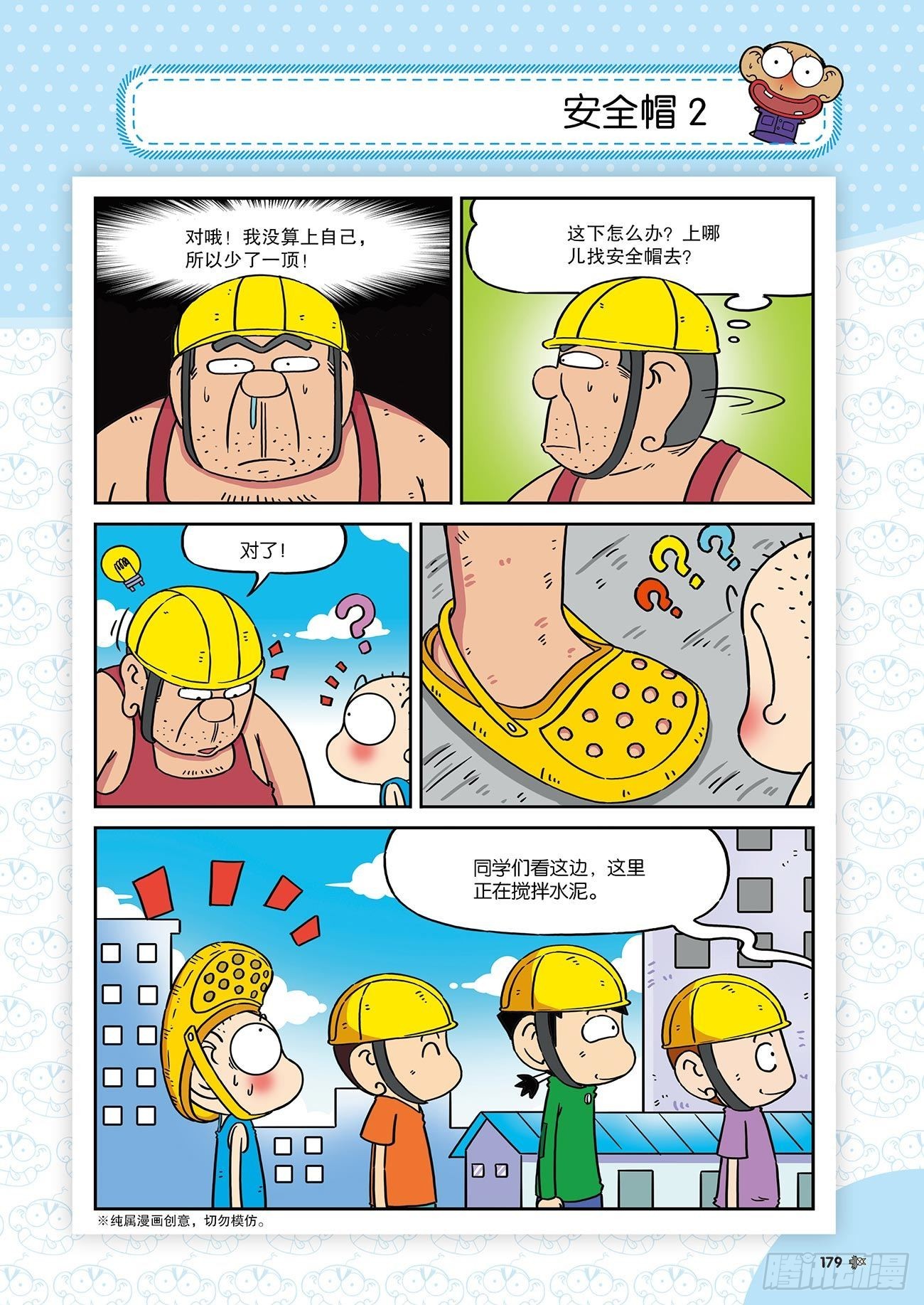 朱斌漫画精选集16漫画,朱斌漫画精选集25（11）2图