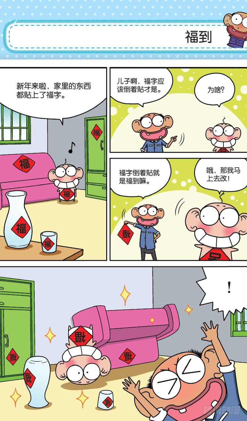 朱斌漫画精选集28漫画,第158回2图