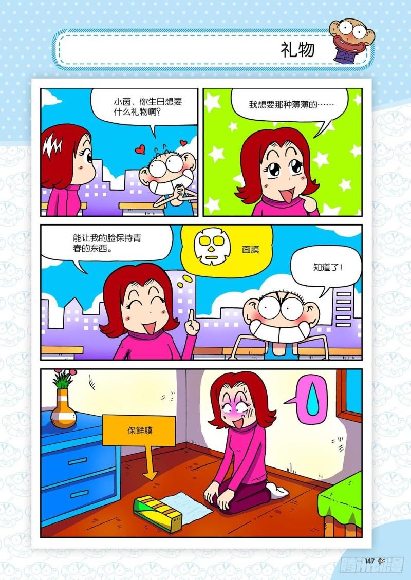 朱斌漫画精选集28漫画,第196回2图