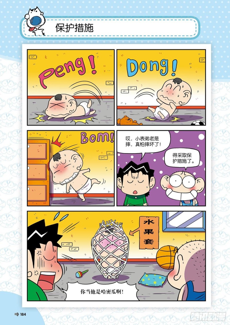 朱斌漫画精选集是什么漫画,朱斌漫画精选集23（10）1图