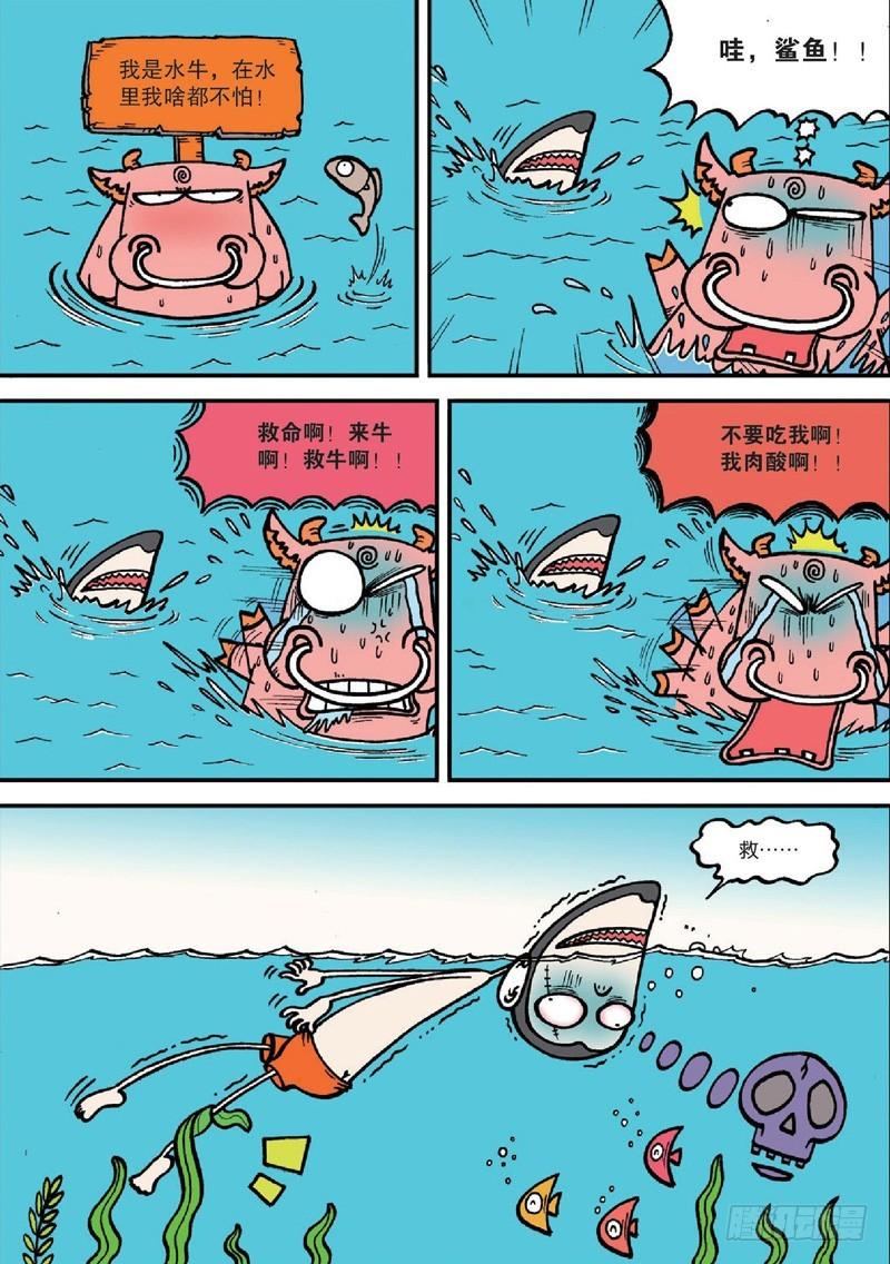 朱斌漫画精选集7漫画,第127回2图