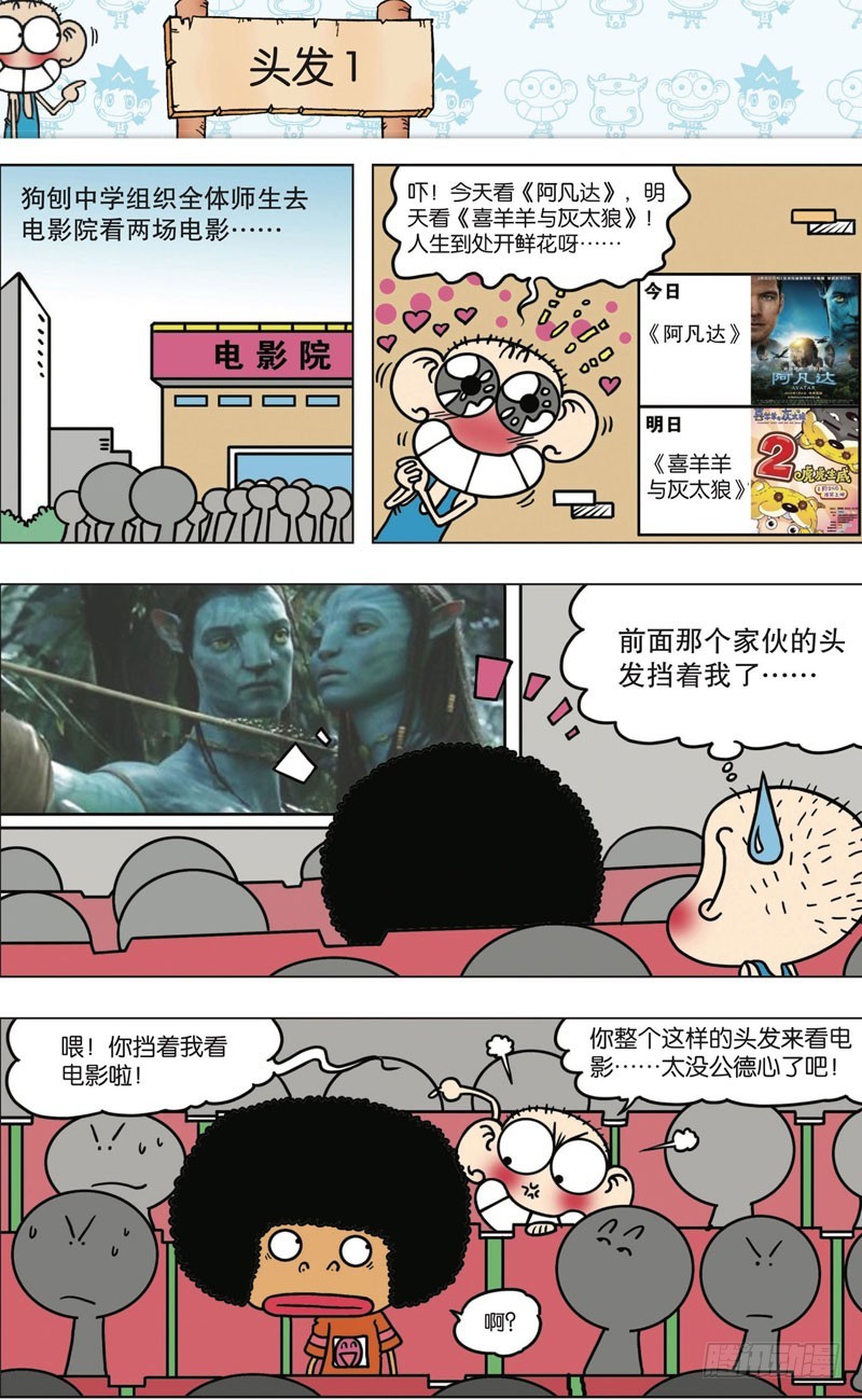 朱斌漫画精选集呆闹天宫漫画,第九十七回2图