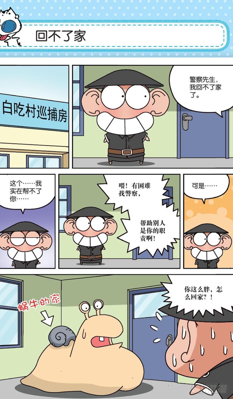 朱斌漫画精选集16漫画,第159回1图