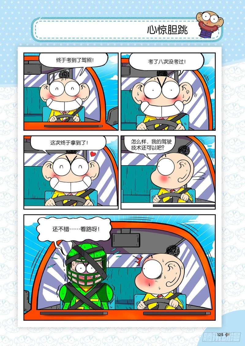 朱斌漫画精选集大图漫画,朱斌漫画精选集23（7）2图