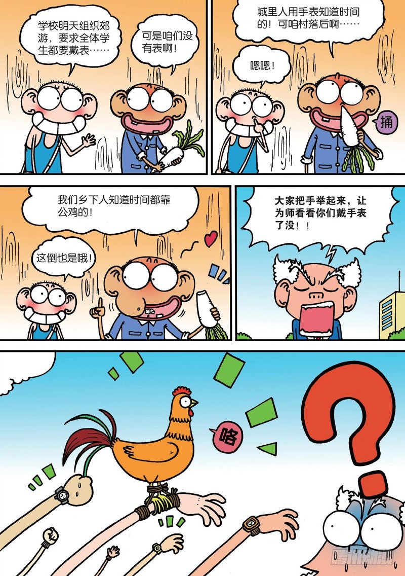 朱斌漫画精选集呆闹天宫漫画,第130回1图