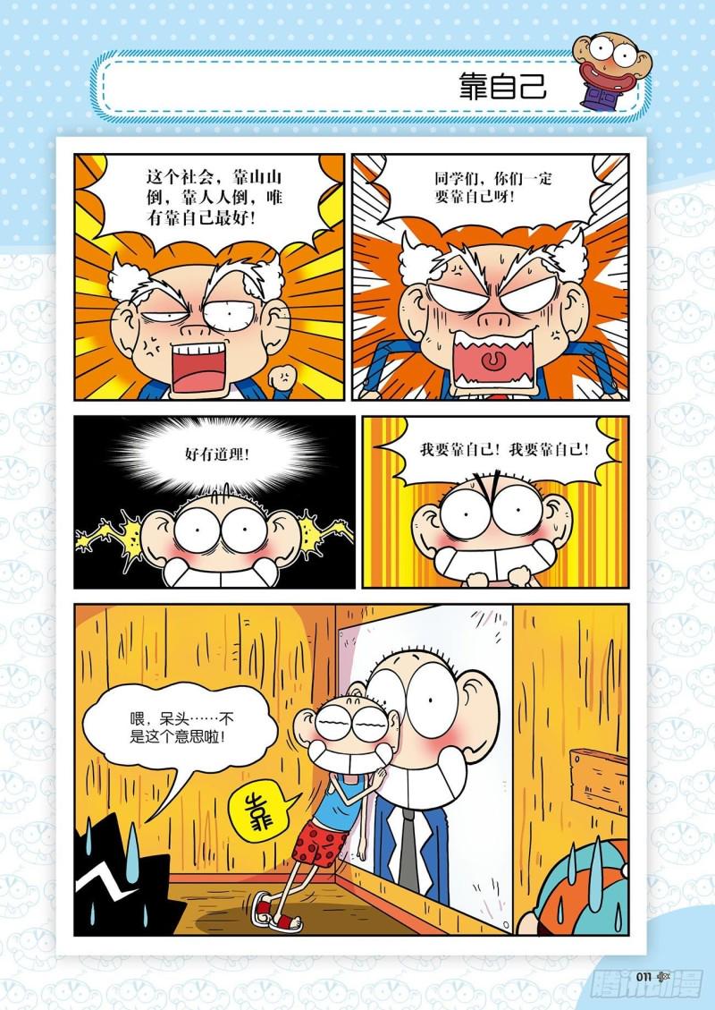 朱斌漫画精选集28漫画,朱斌漫画精选集24（1）1图