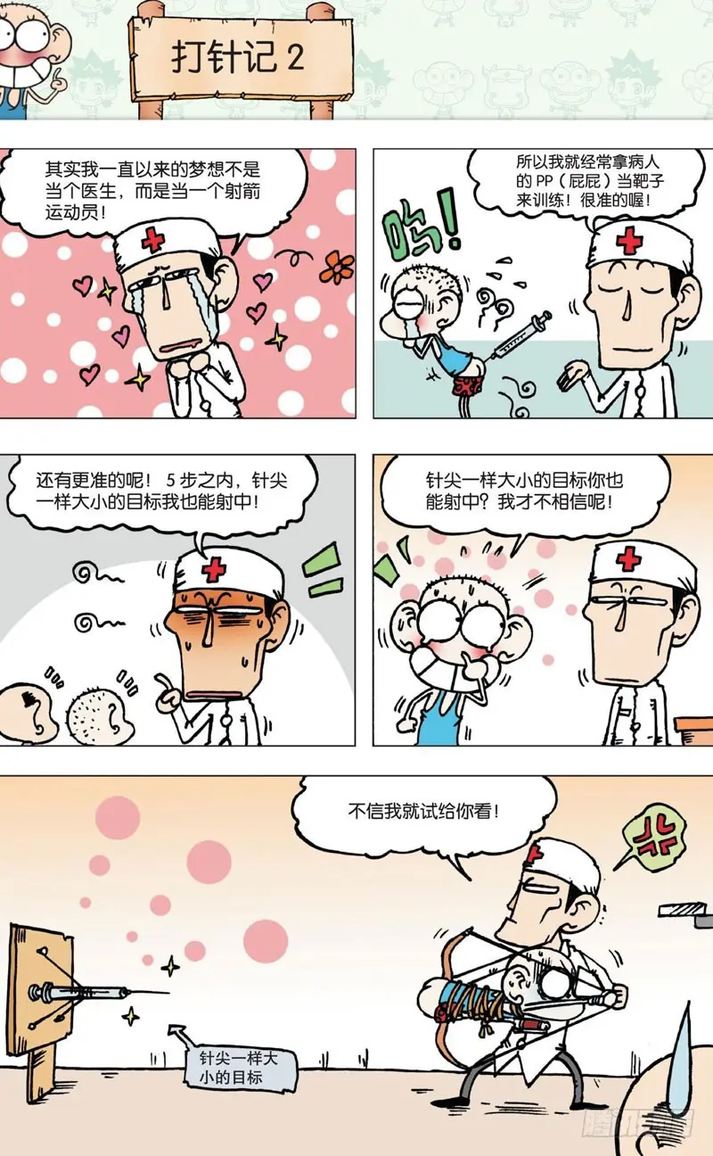 朱斌漫画精选集视频漫画,第五回2图