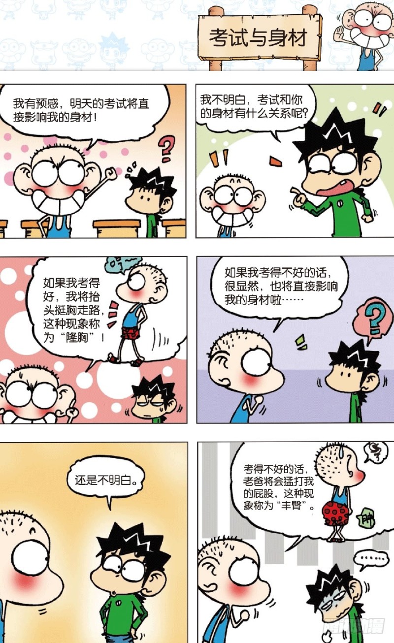 朱斌漫画精选集2漫画,第七十二回1图