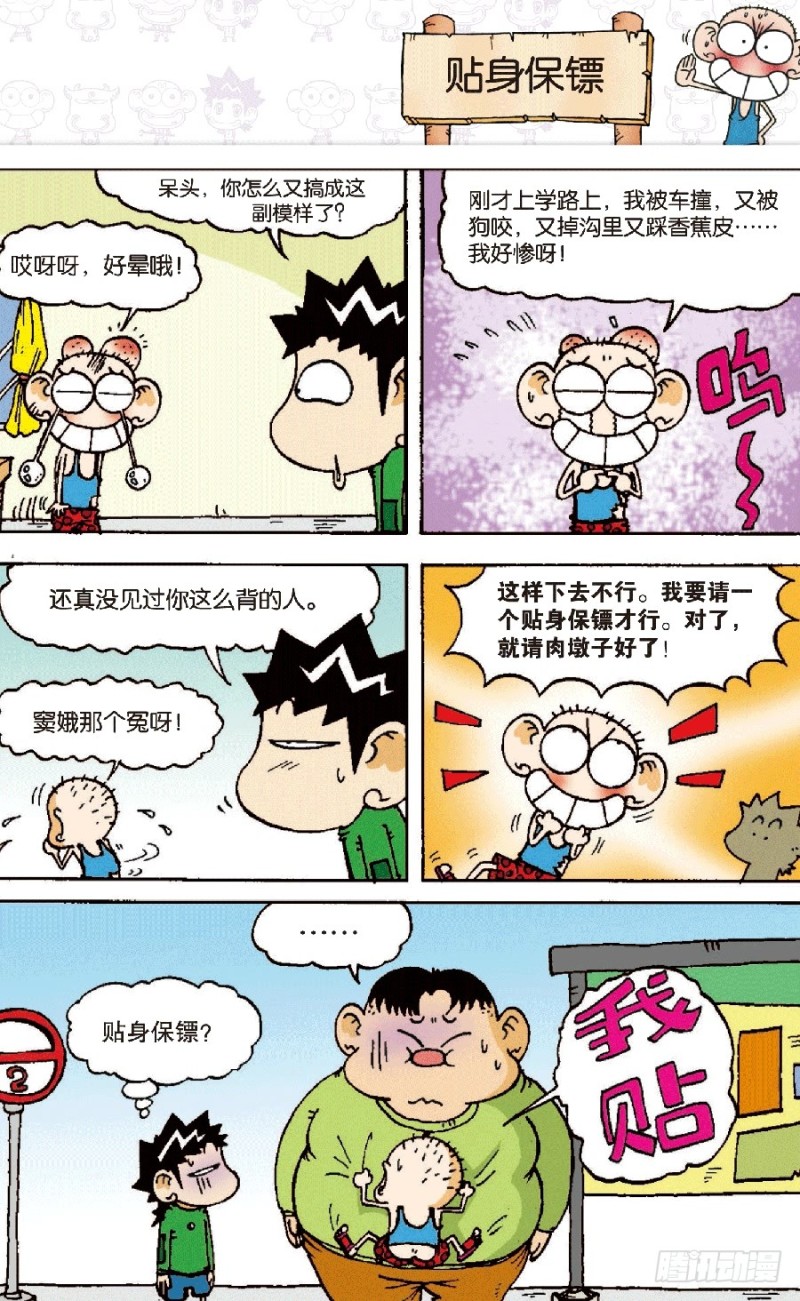 朱斌漫画精选集视频漫画,第六十八回1图