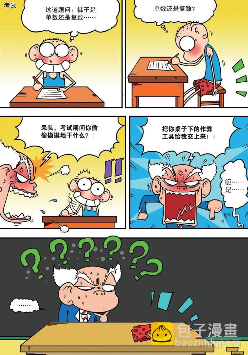 朱斌漫画精选集28漫画,第137回2图